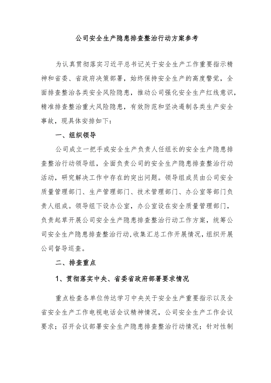 公司安全生产隐患排查整治行动方案参考.docx_第1页