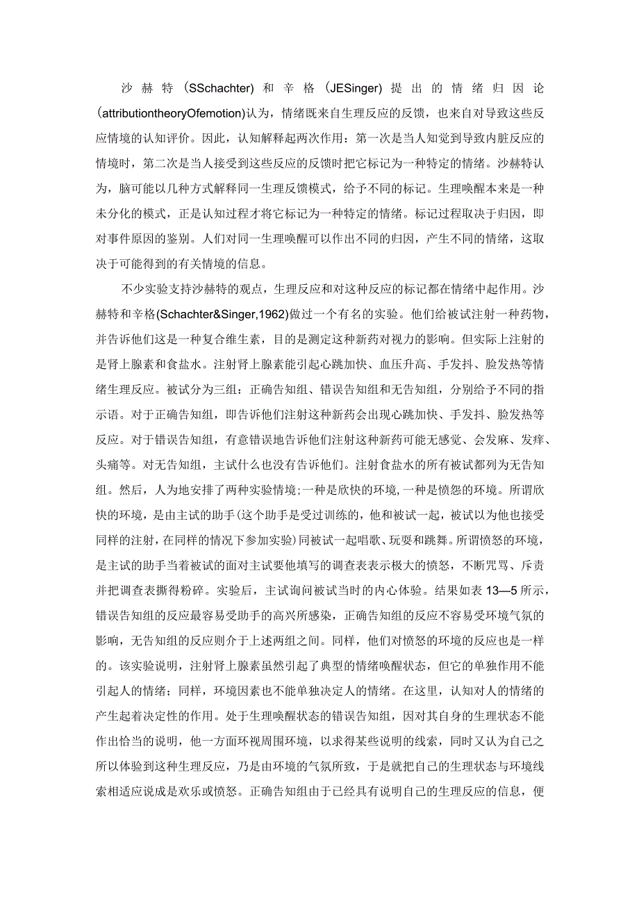 情绪归因理论.docx_第1页