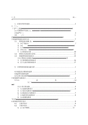 地铁智能照明控制系统的设计.docx