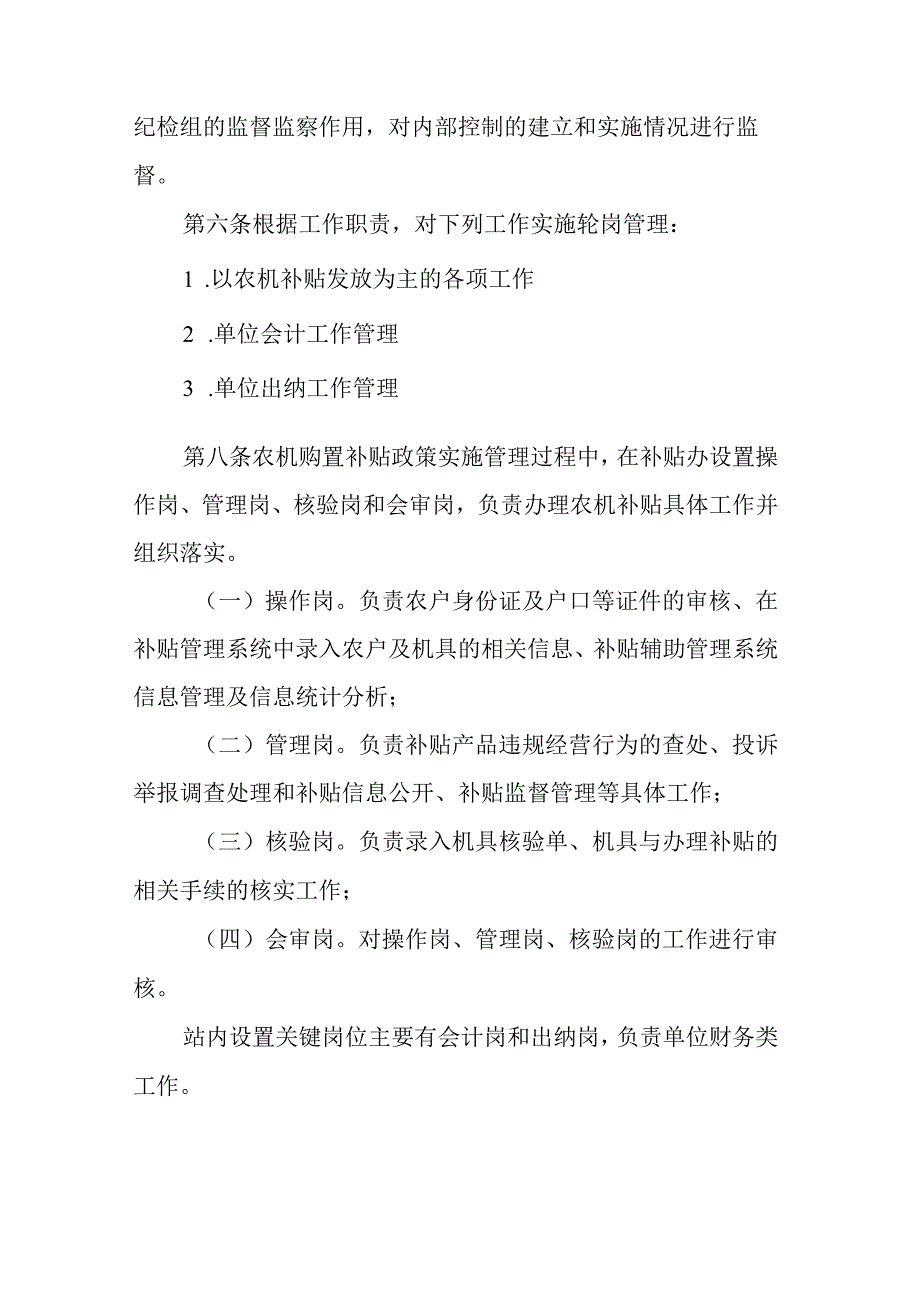 公司定期轮岗制度模板.docx_第2页