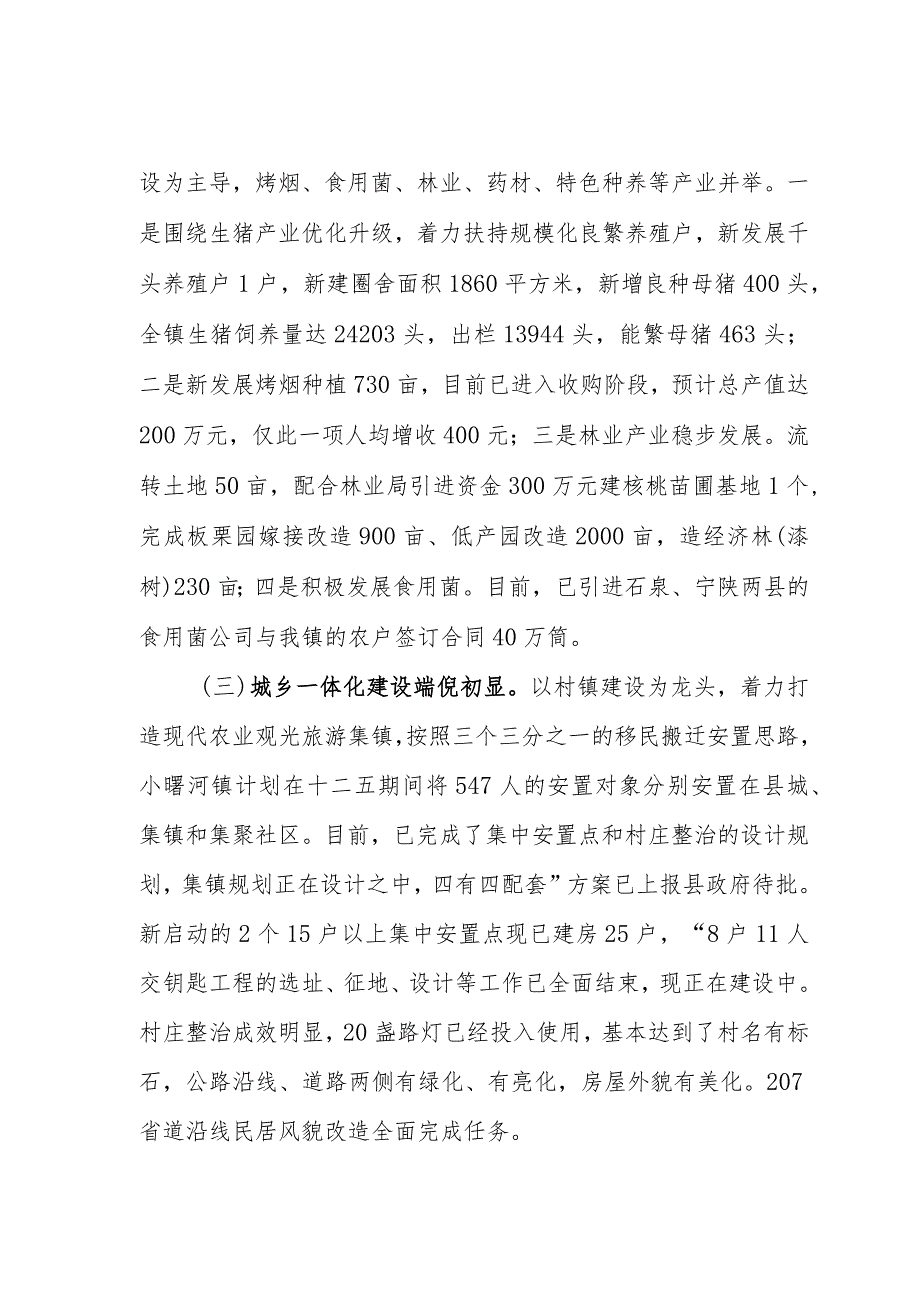 乡镇现场办公会议情况汇报.docx_第2页