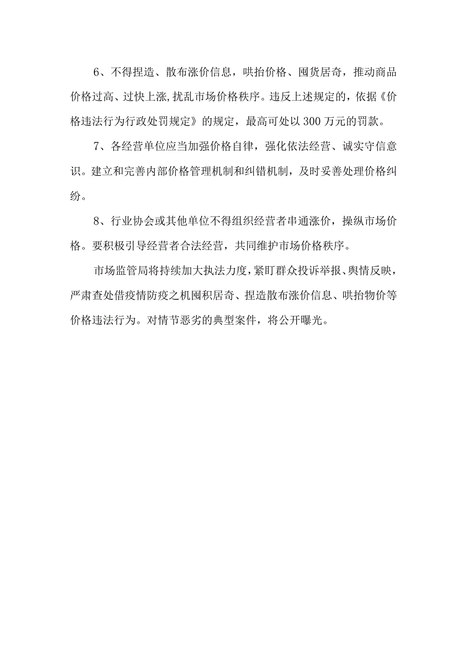 关于保障疫情防控期间药品价格的通知.docx_第2页