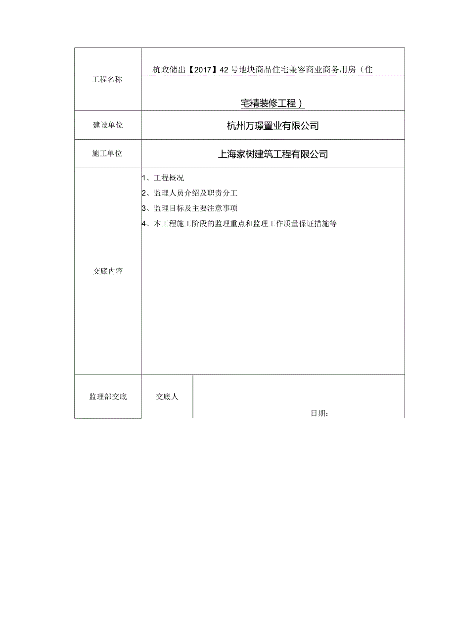 住宅精装修工程监理规划（53页）.docx_第3页