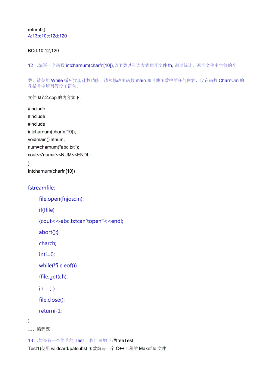 嵌入式Linux工程师常见笔试题.docx_第3页