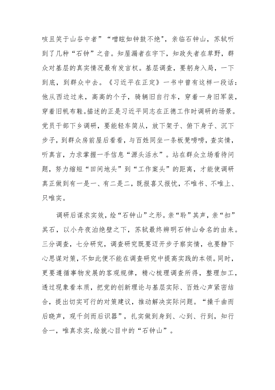 基层党员2023学习贯彻《关于在全党大兴调查研究的工作方案》心得体会研讨发言材料【共5篇】.docx_第2页