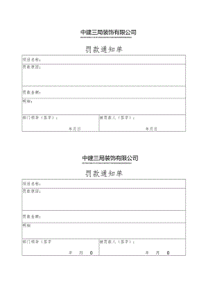 幕表23-D3 罚款单.docx