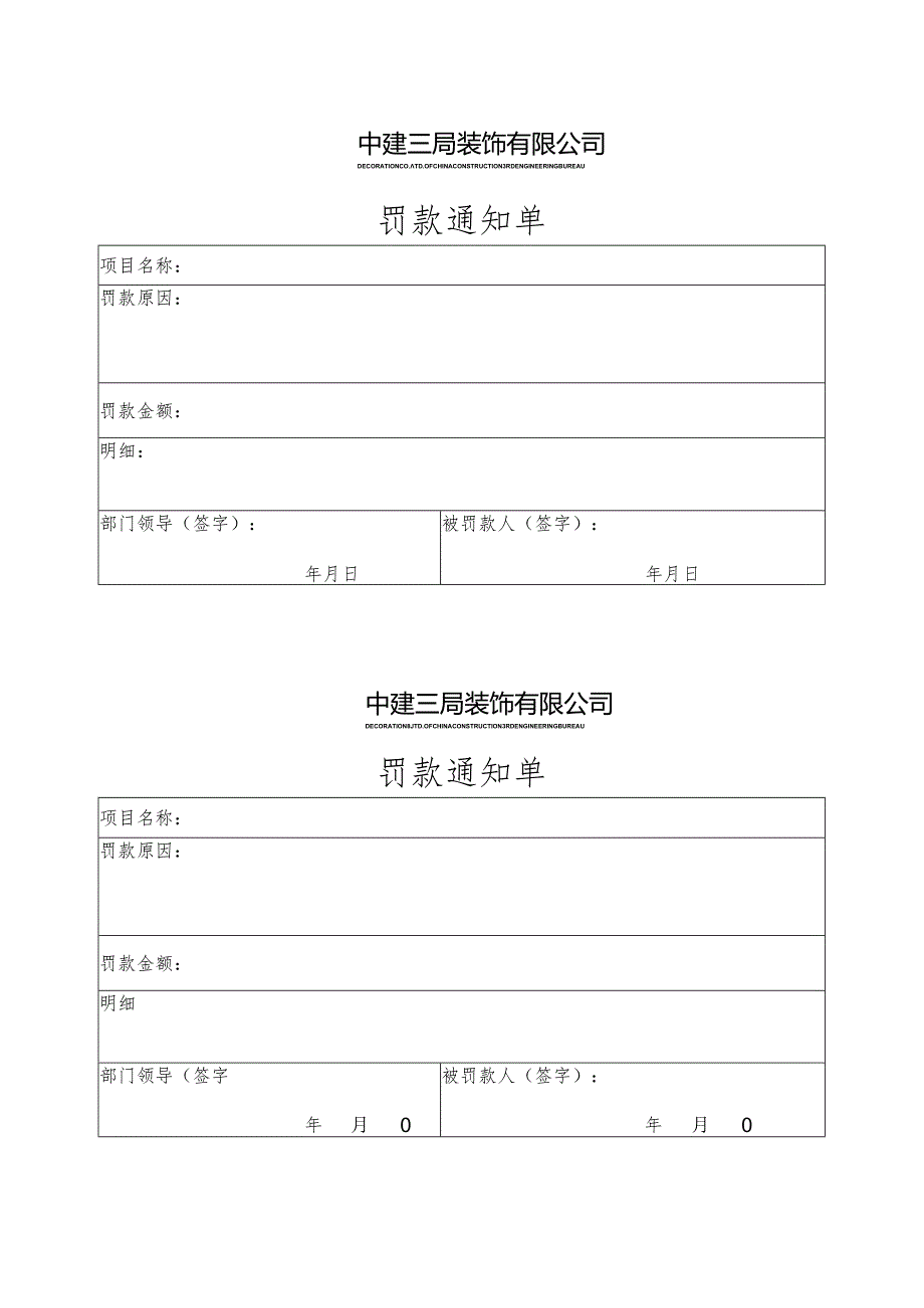 幕表23-D3 罚款单.docx_第1页