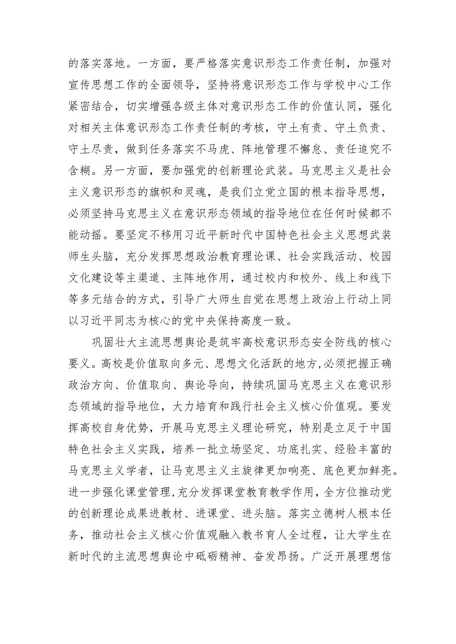 在高校党委理论学习中心组意识形态专题研讨会上的交流发言.docx_第2页