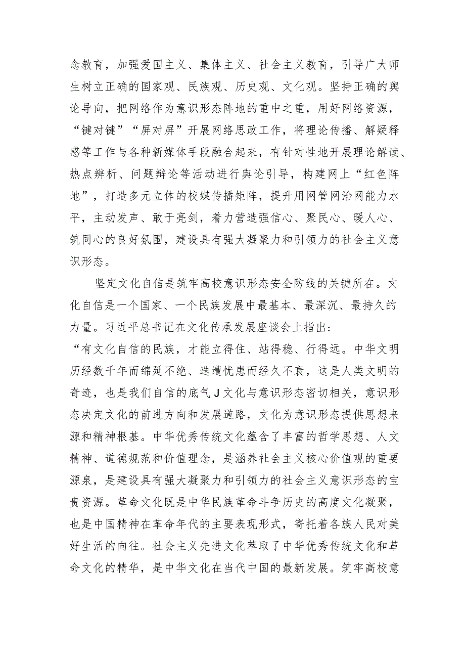 在高校党委理论学习中心组意识形态专题研讨会上的交流发言.docx_第3页