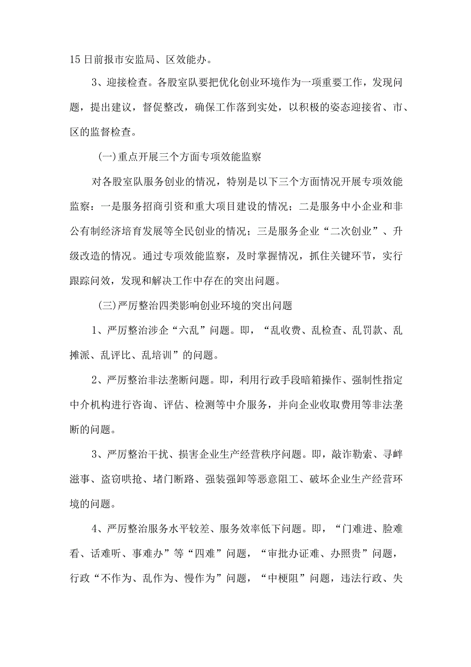 安监局优化创业环境方案.docx_第2页