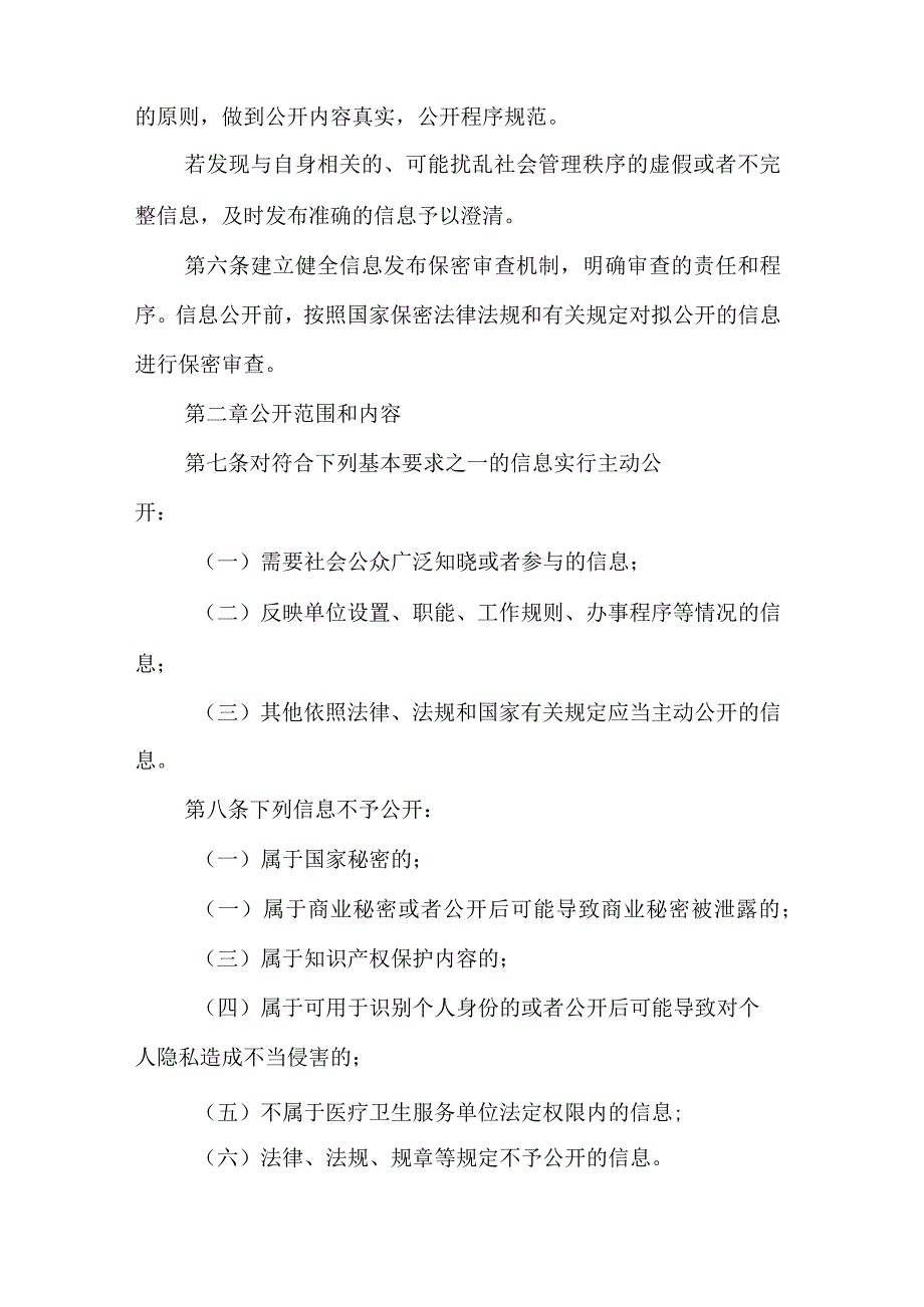 医院信息公开工作制度及程序.docx_第2页