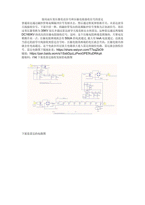 使用高压变压器发送信号和压敏电阻接收信号的雷达.docx