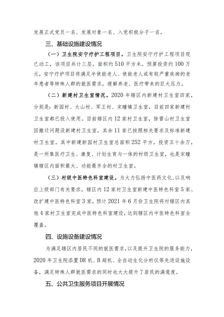 基层卫生院年度工作总结以及工作计划（三）.docx_第2页