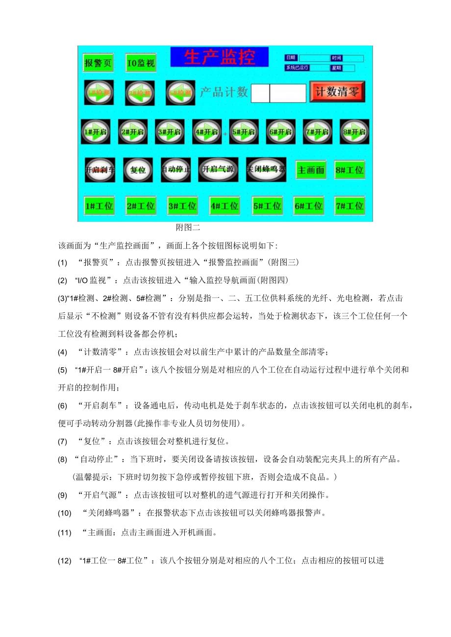 全自动滴斗插瓶针组装机.docx_第2页