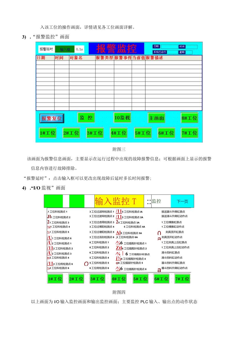 全自动滴斗插瓶针组装机.docx_第3页