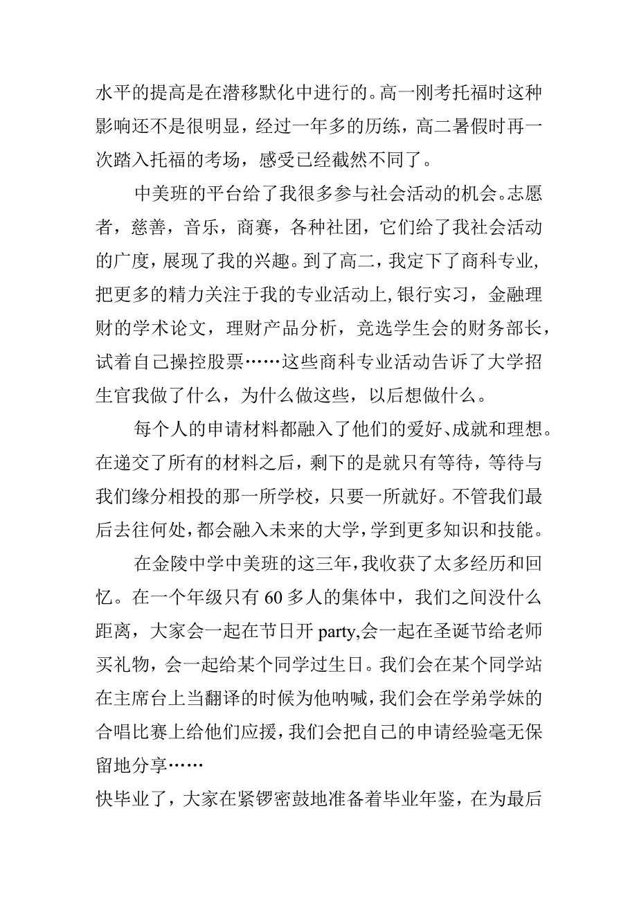 享受等待——致我们的申请季 演讲稿.docx_第2页