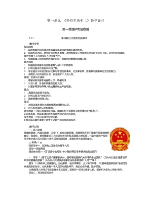 1.1.1第一课第一框公民权利的保障书.docx