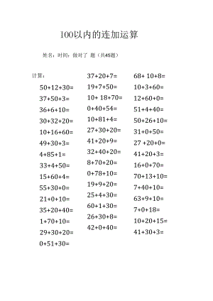 100以内的连加运算.docx