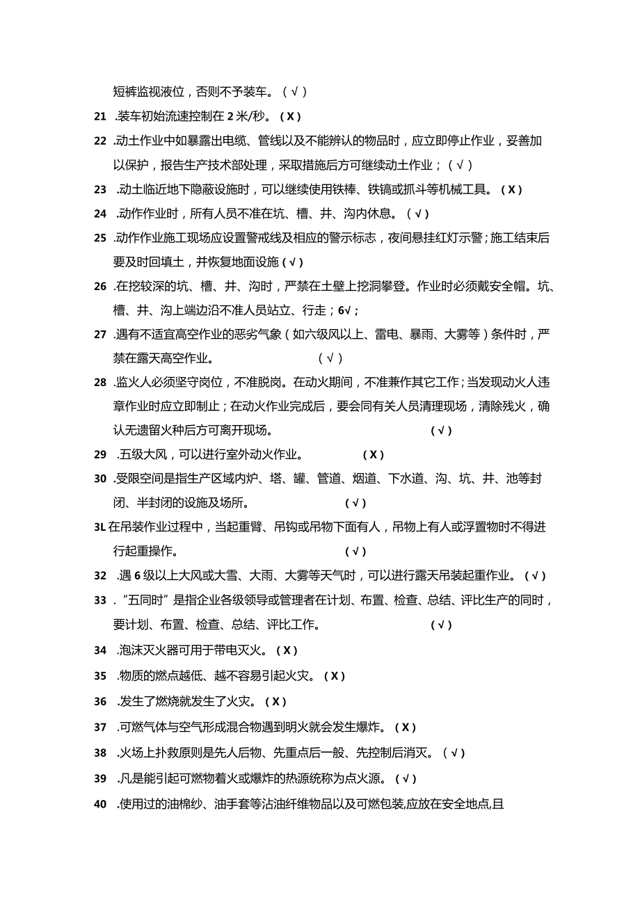 储运车间物流部门安全题库.docx_第2页