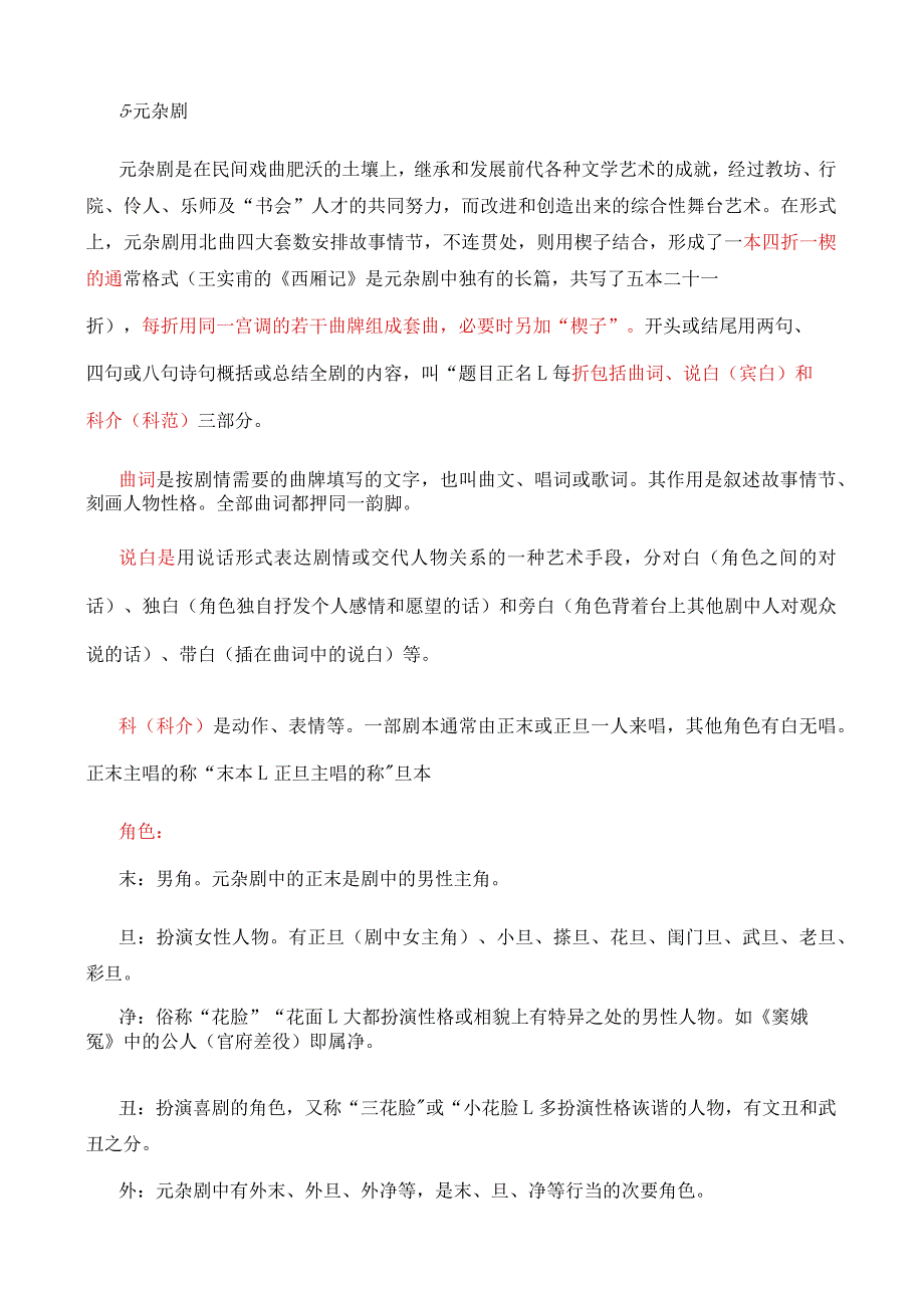 戏剧知识梳理.docx_第3页