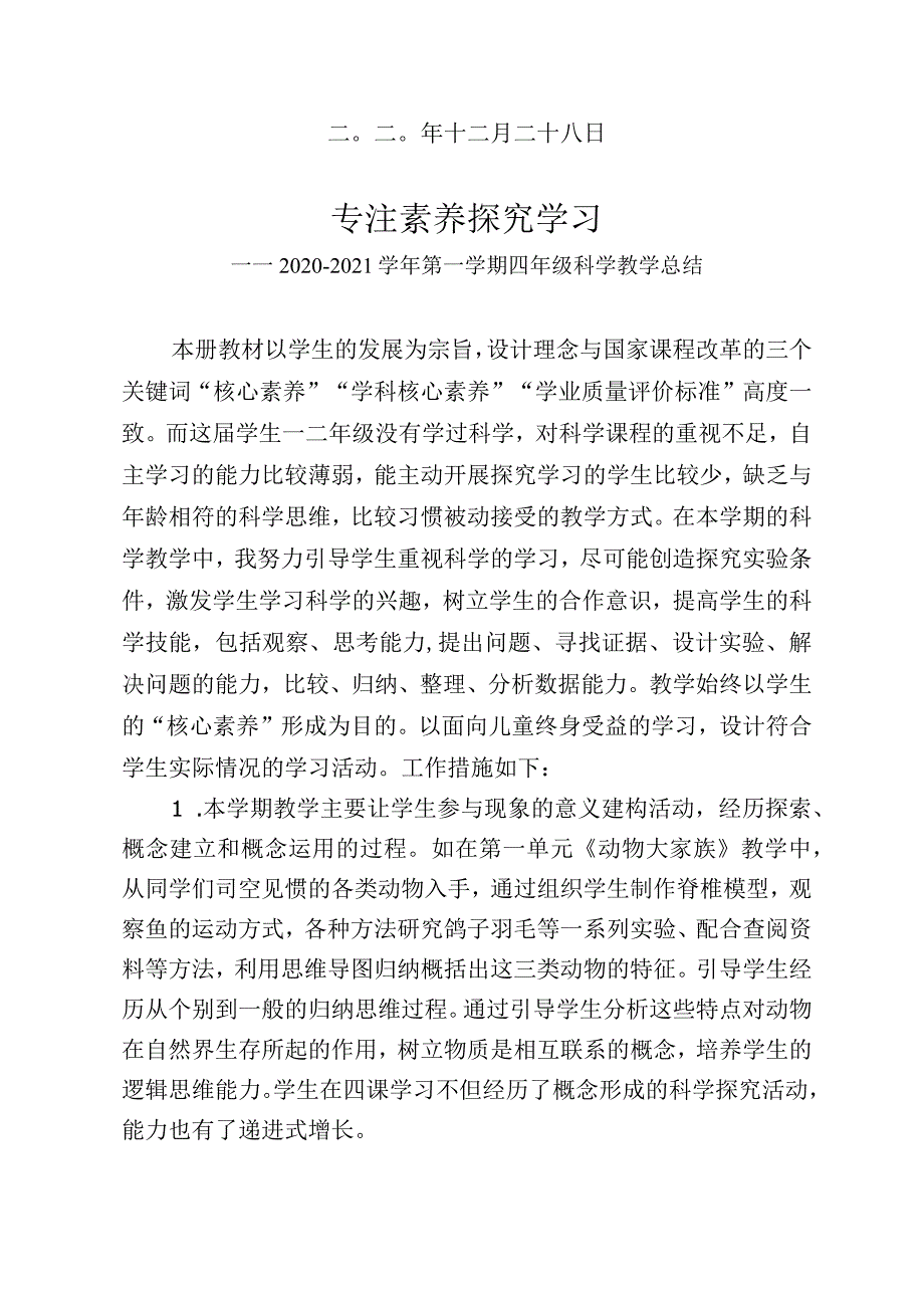 小学四年级上册科学教学总结.docx_第2页