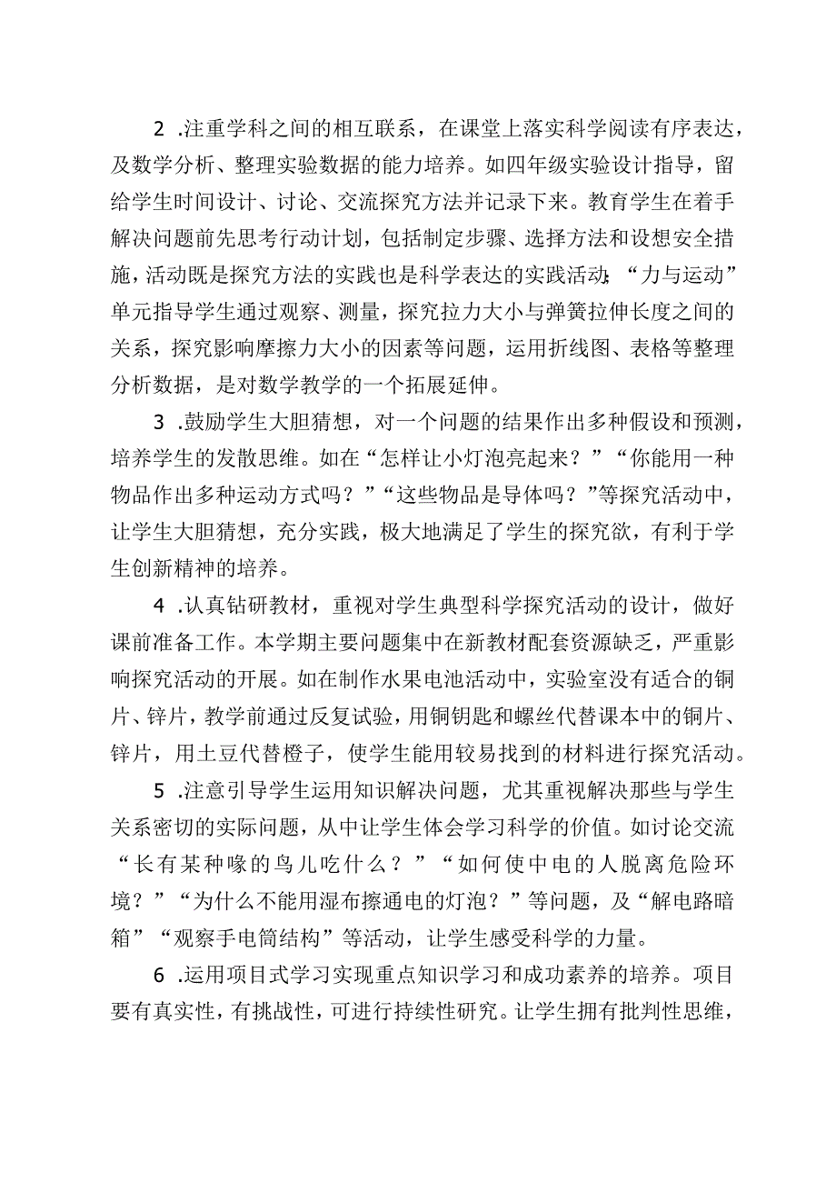 小学四年级上册科学教学总结.docx_第3页