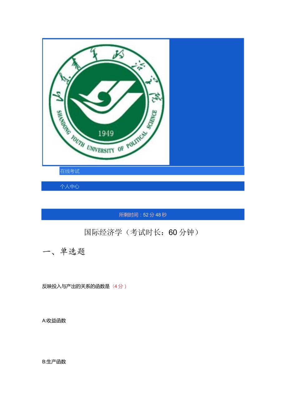 国际经济学试题及答案.docx_第1页