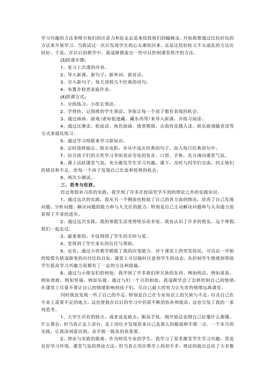 师范生假期社会实践心得体会(一).docx_第2页