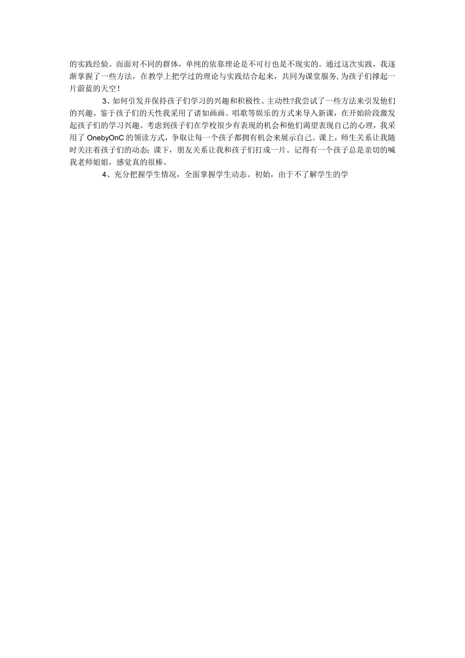 师范生假期社会实践心得体会(一).docx_第3页