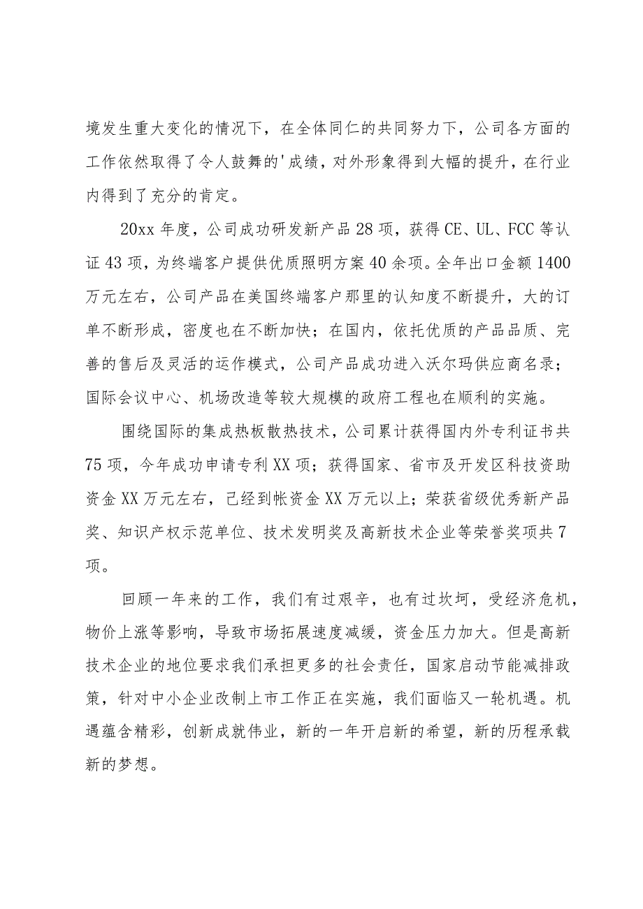 企业元旦致辞（通用19篇）.docx_第3页