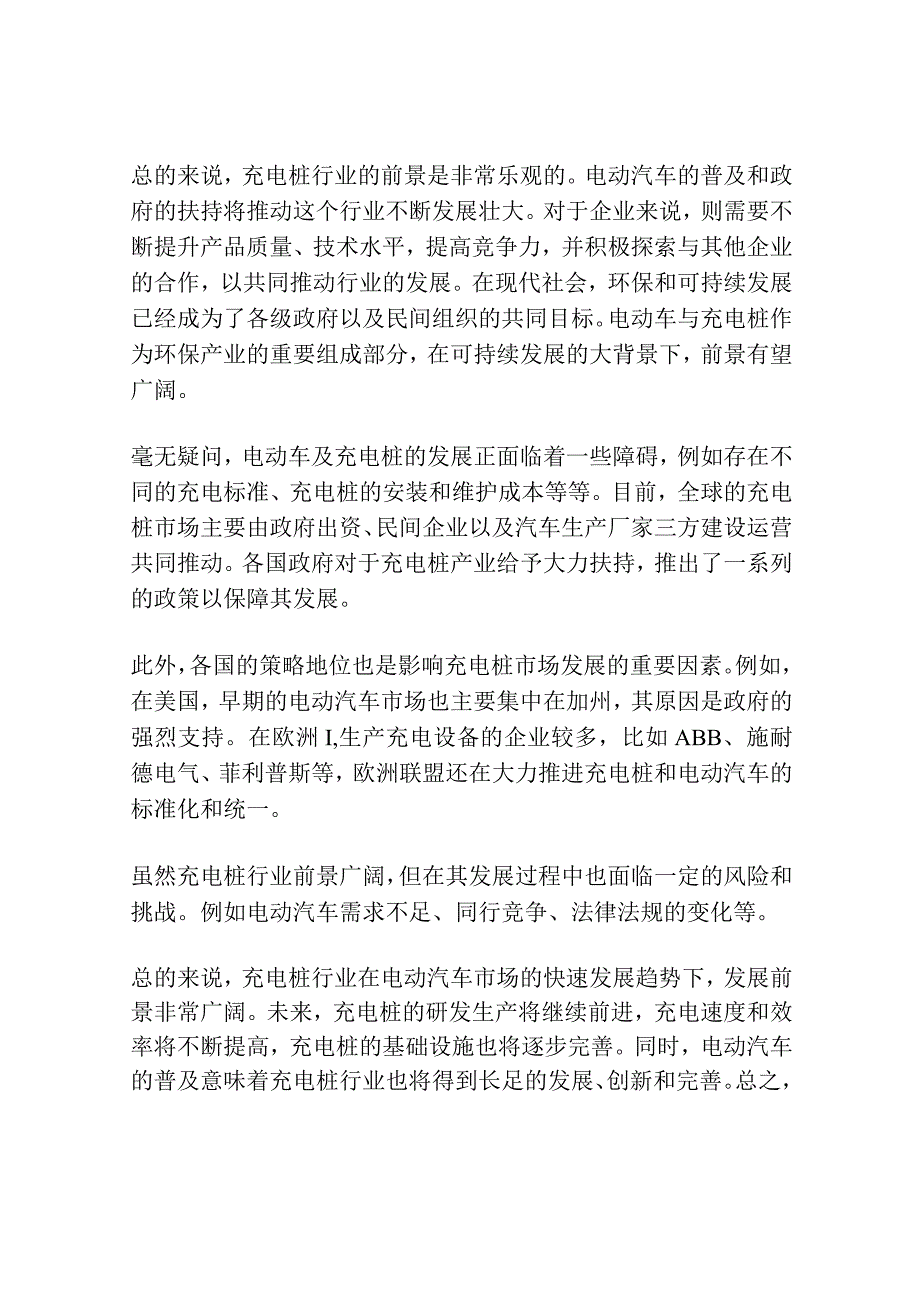 充电桩行业报告.docx_第2页