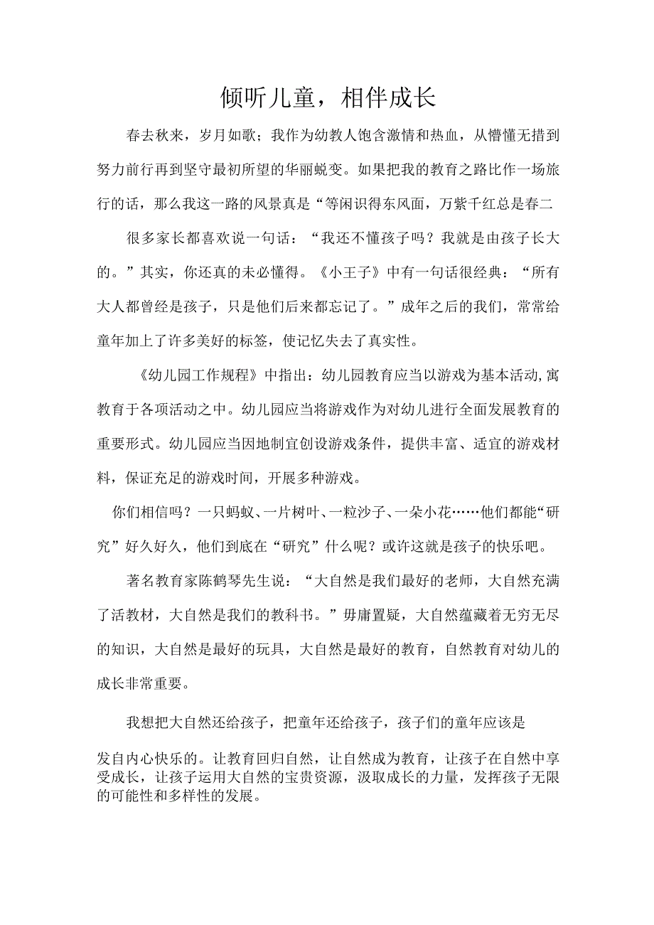 倾听儿童相伴成长教师家访优秀案例.docx_第1页