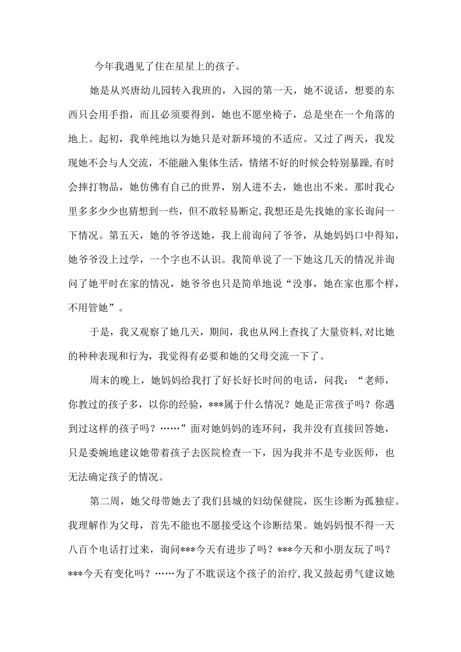 倾听儿童相伴成长教师家访优秀案例.docx_第2页