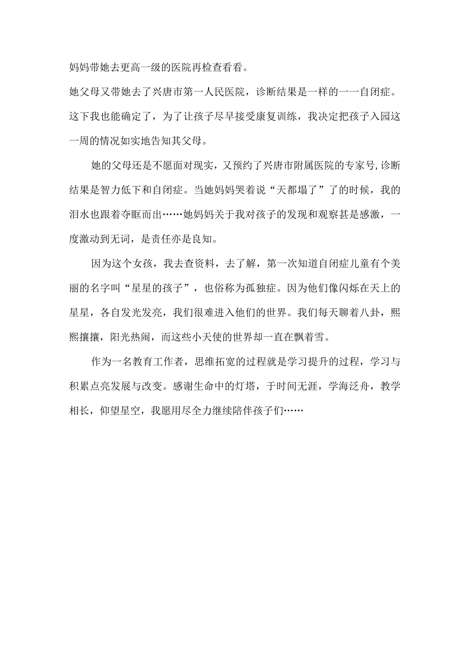 倾听儿童相伴成长教师家访优秀案例.docx_第3页