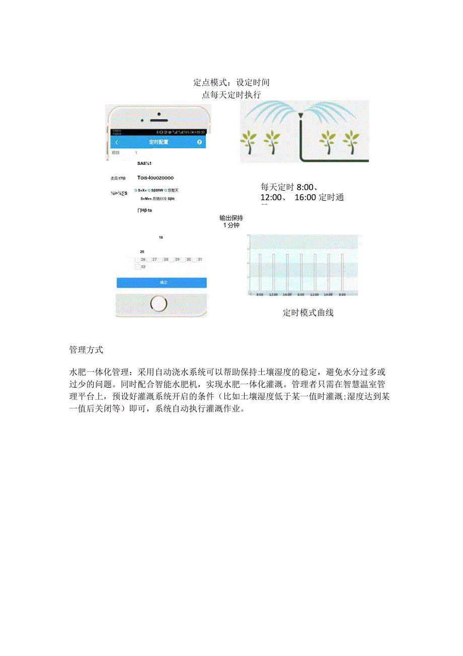 什么是智能玻璃温室.docx_第3页