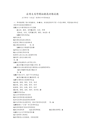 应用文写作习题及答案.docx