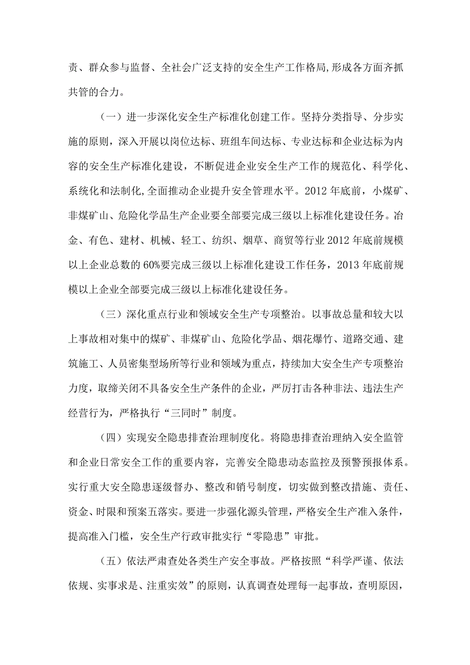 安监局社会管理活动方案.docx_第3页