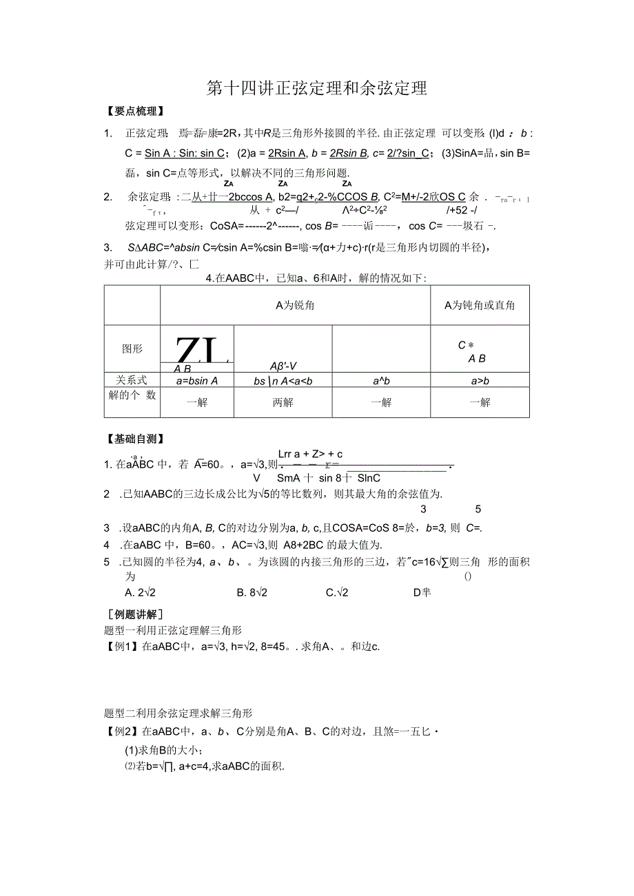 14正余弦.docx_第1页