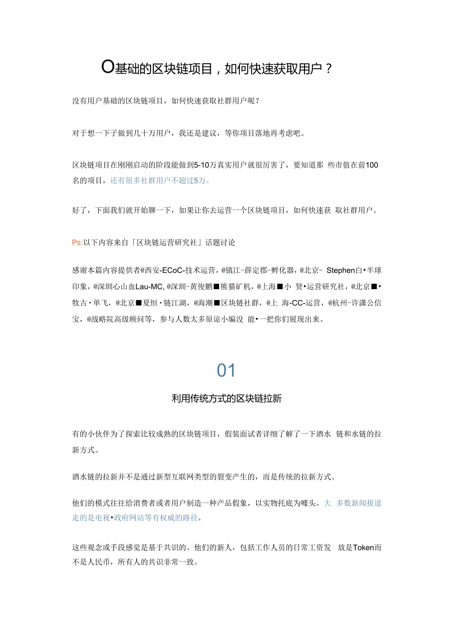 0基础的区块链项目如何获取用户？.docx_第1页