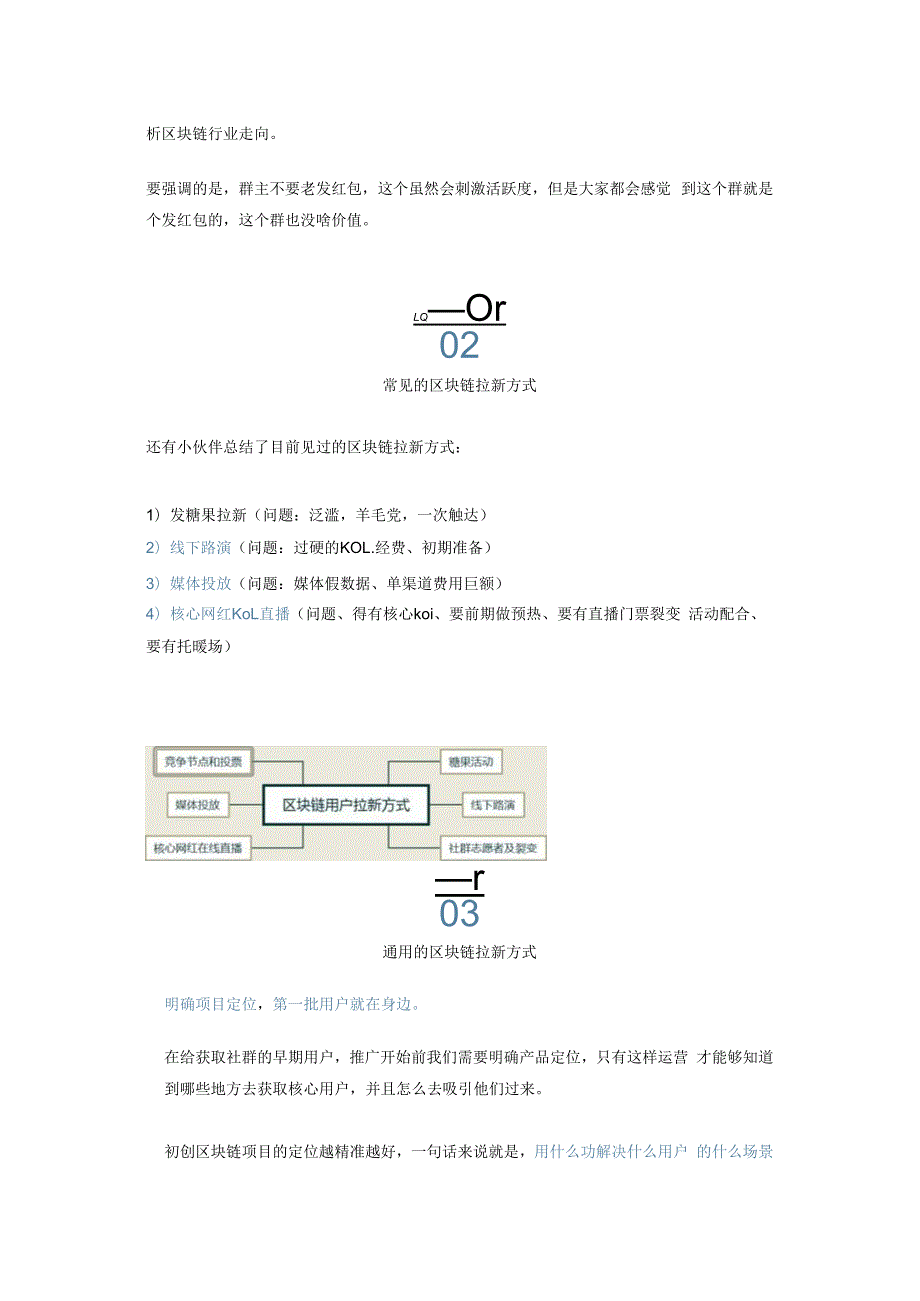 0基础的区块链项目如何获取用户？.docx_第3页