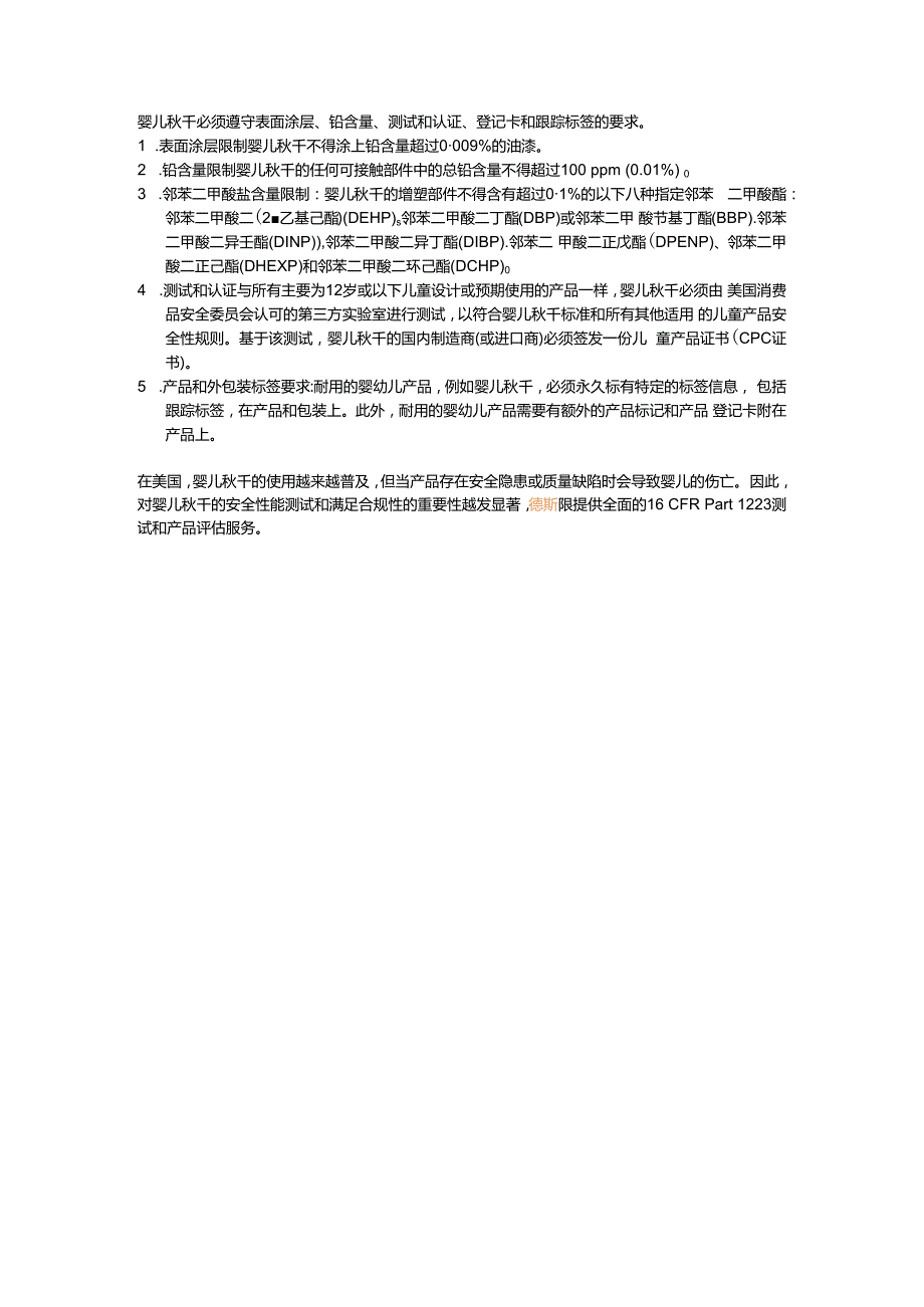 16 CFR Part 1223 Safety Standard for Infant Swings & ASTM F2088 Standard Consumer Safety Specification for Infant Swings.docx_第2页