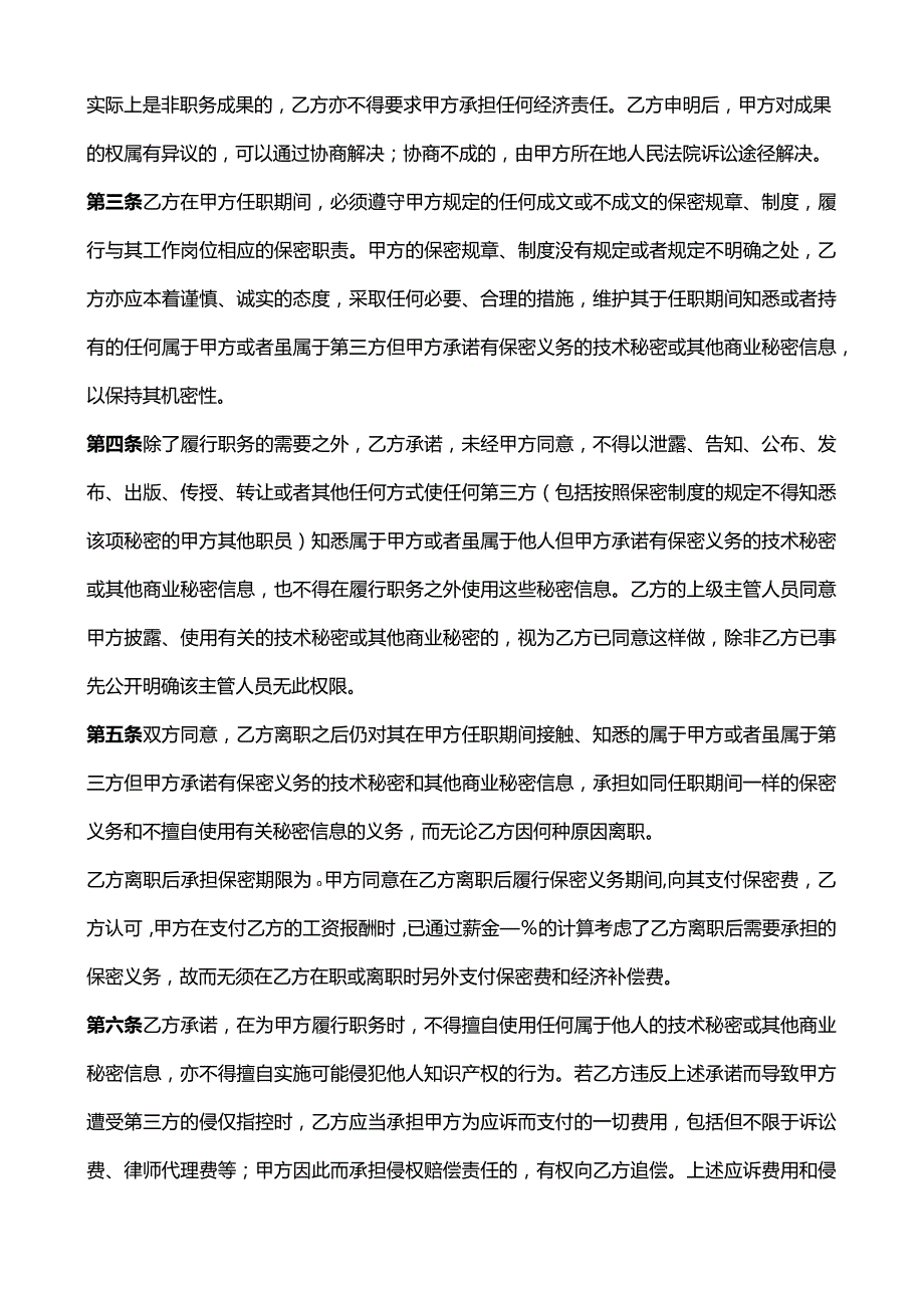 保密协议与竞业限制合同.docx_第2页