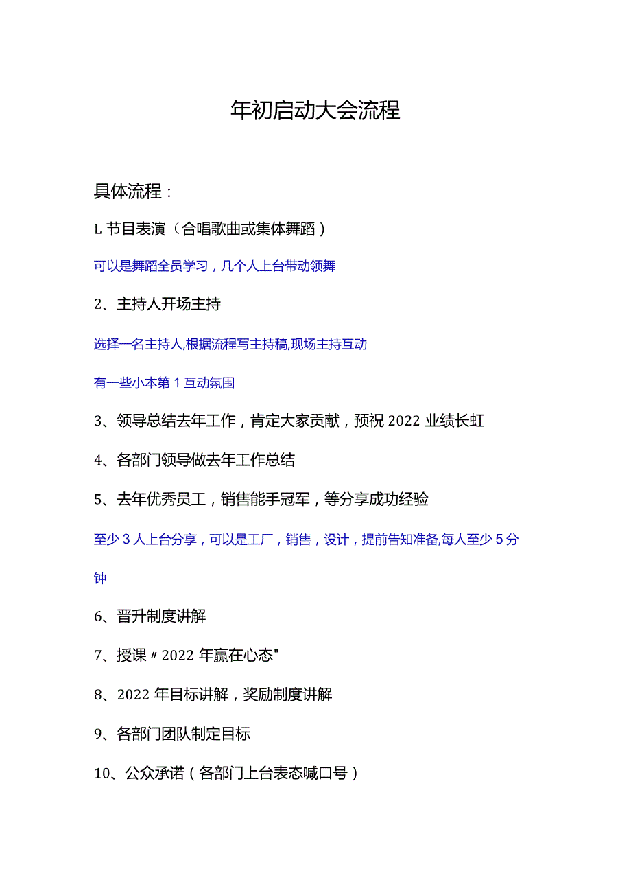 公司年初目标启动大会流程.docx_第1页