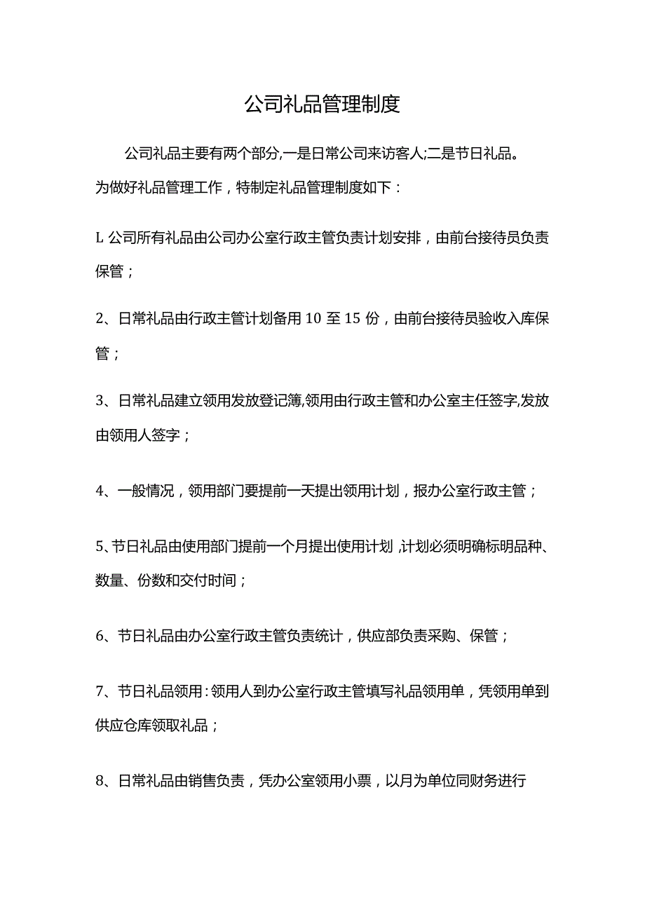 公司礼品管理制度.docx_第1页