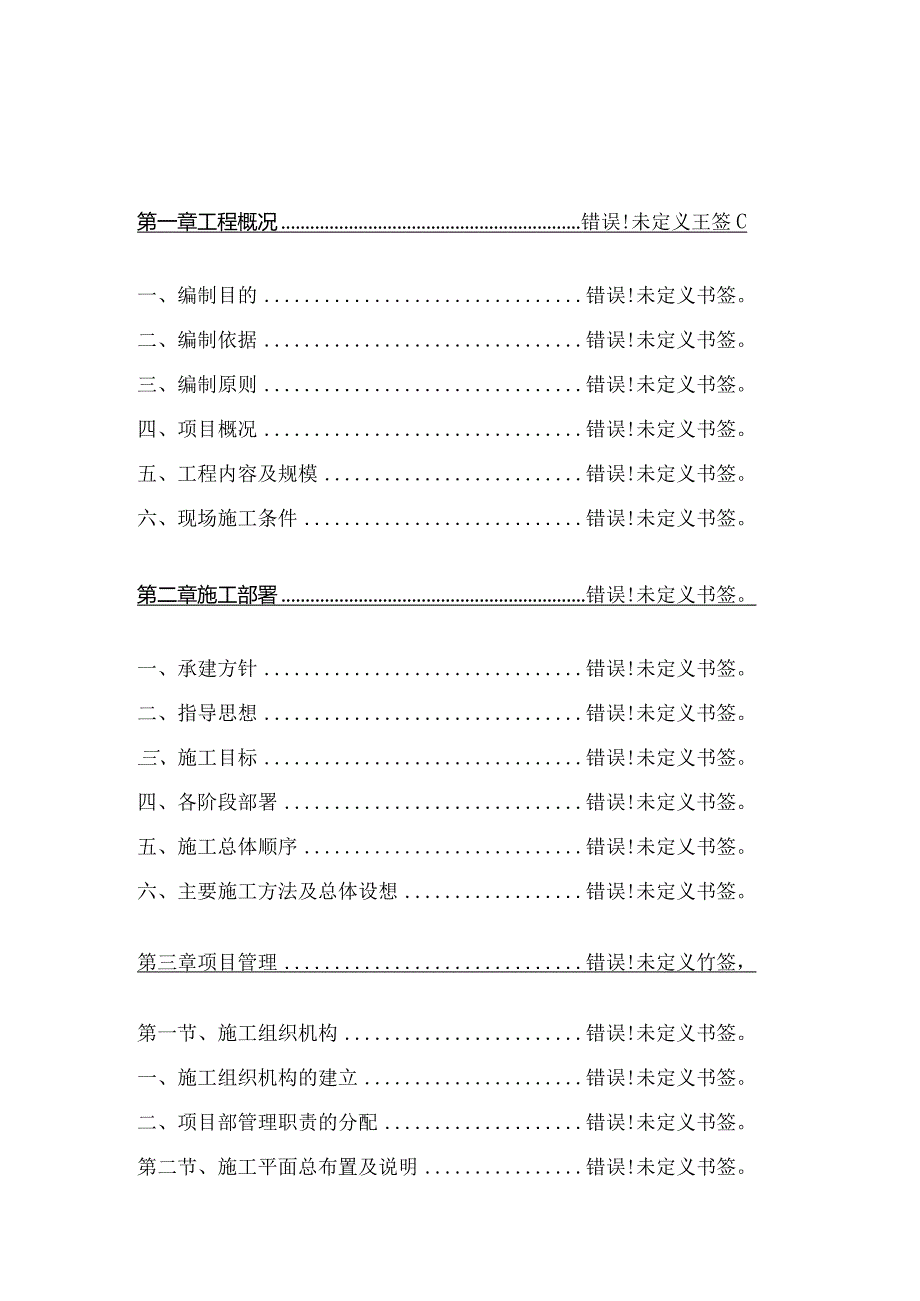 娃哈哈恒枫施工组织设计(修)工程文档范本.docx_第1页