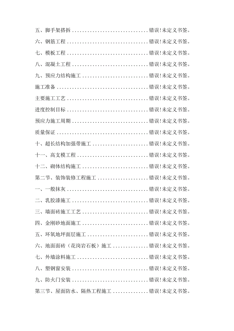 娃哈哈恒枫施工组织设计(修)工程文档范本.docx_第3页