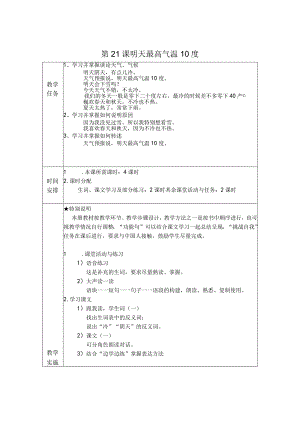 发展汉语初级口语I-第21课教案.docx