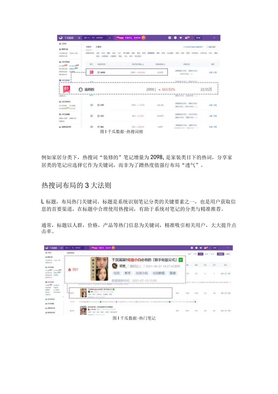 小红书品牌搜索流量下滑？2大关键力打破增长困局.docx_第3页