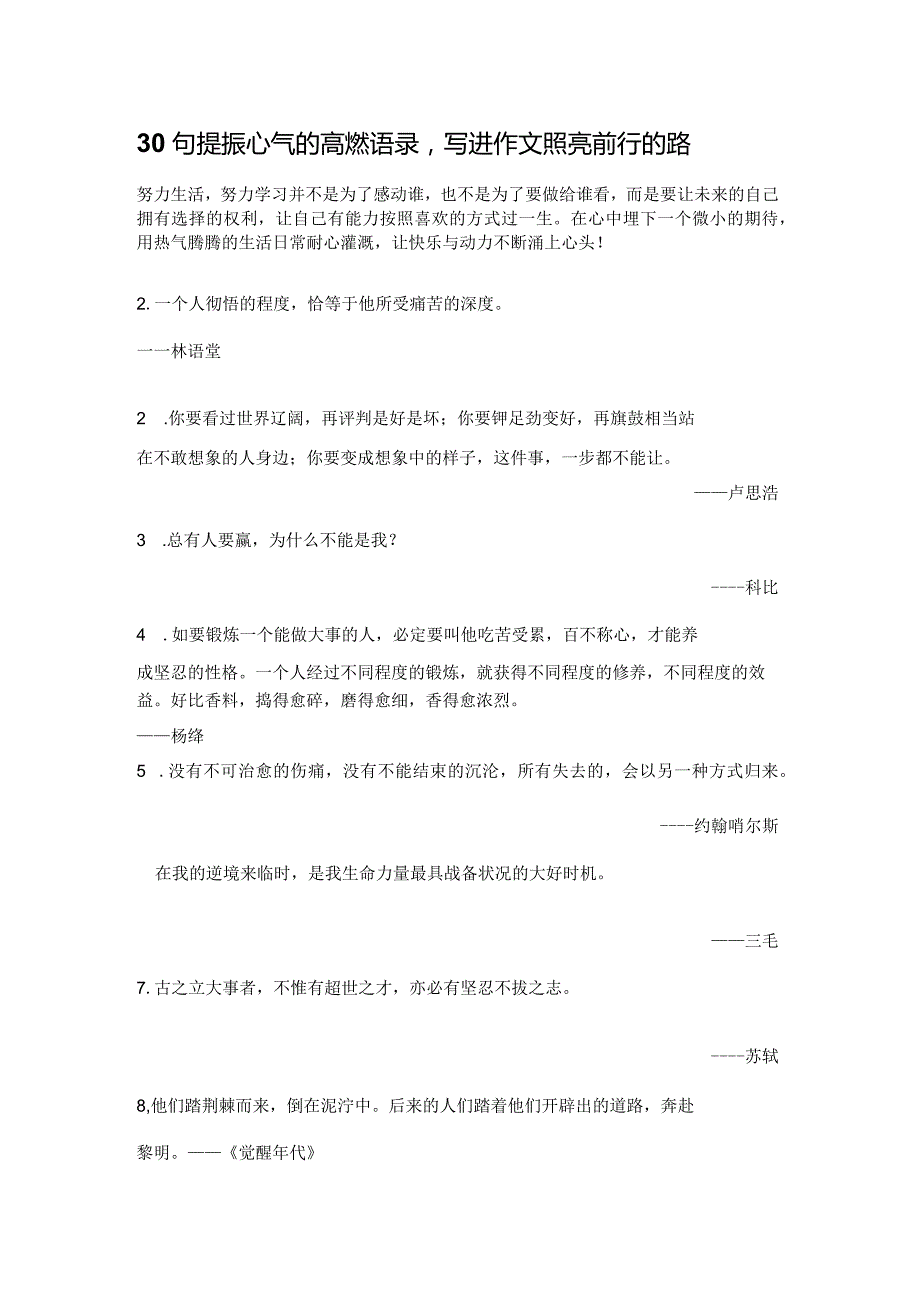 作文素材2.docx_第1页