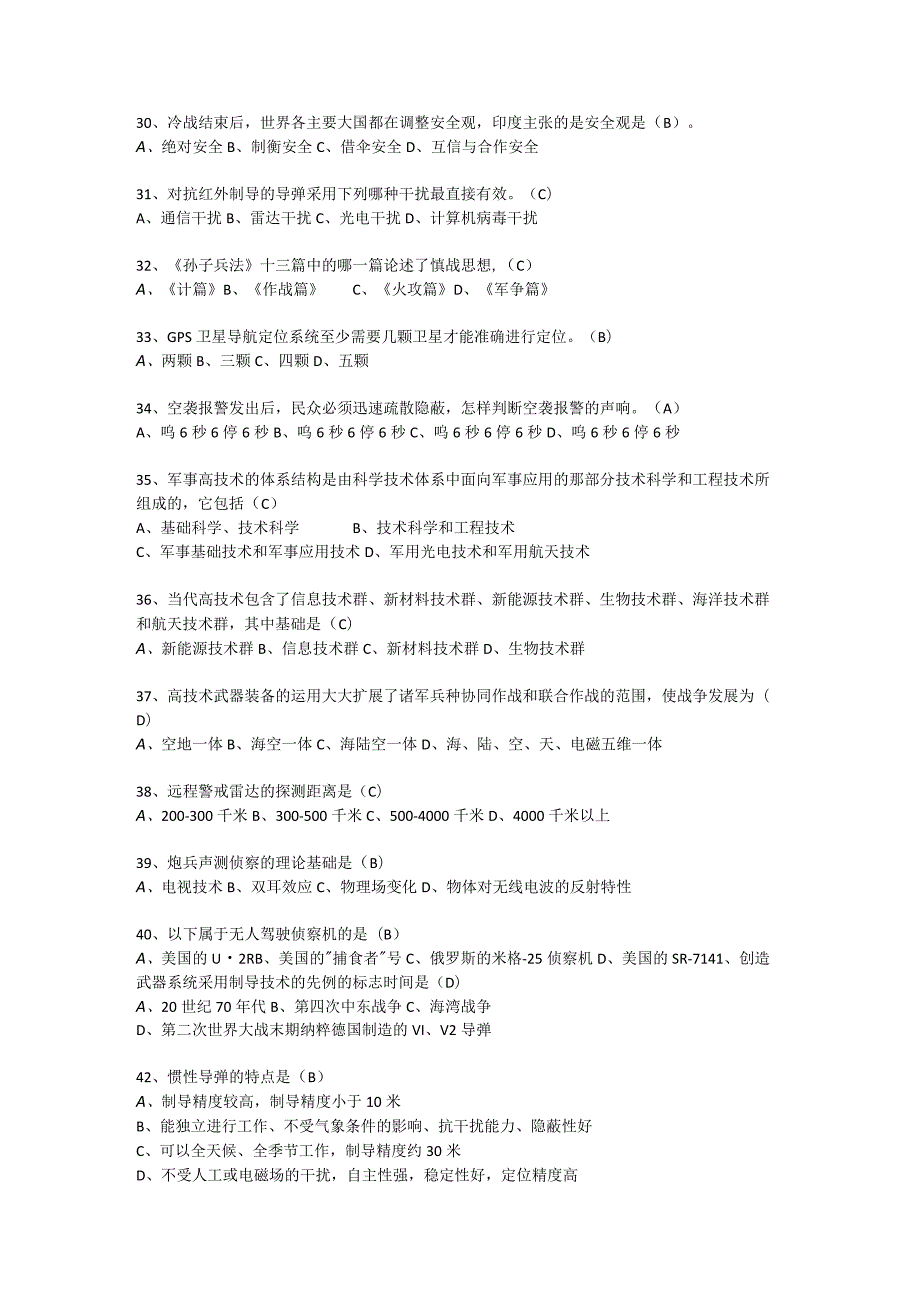 大学军理课期末复习选择题库.docx_第3页